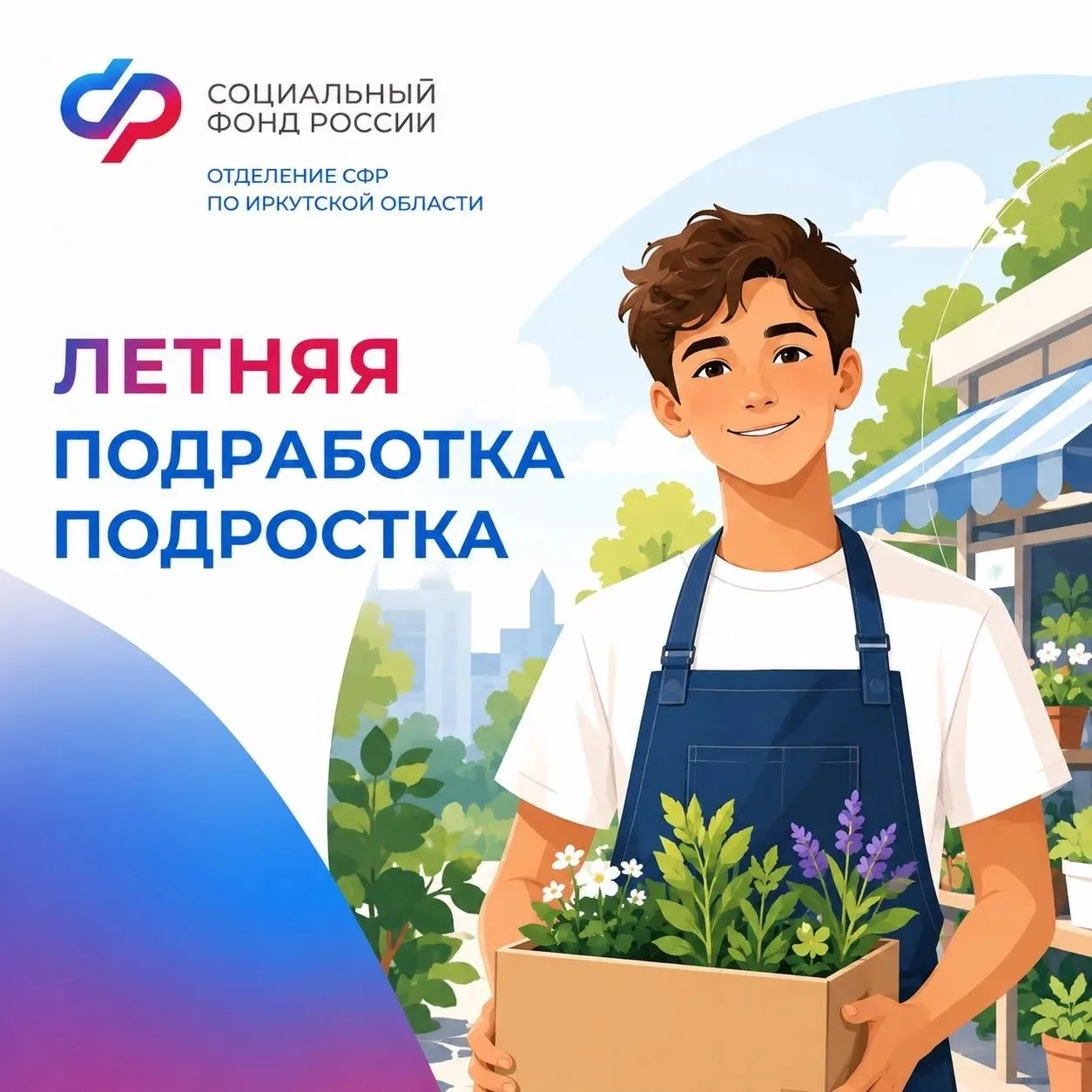 Первая работа летом — это не только возможность заработать. Это начало твоей трудовой и...