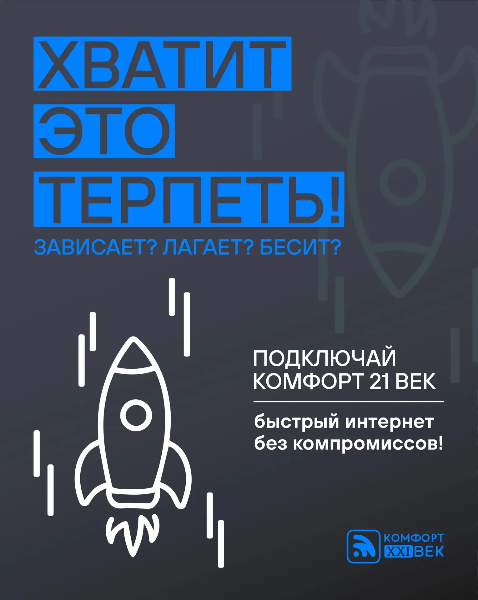 ⚡️  Стабильный интернет в Крыму — это реально!
«Комфорт XXI век»: быстрый интернет, ТВ, IPTV, видеон