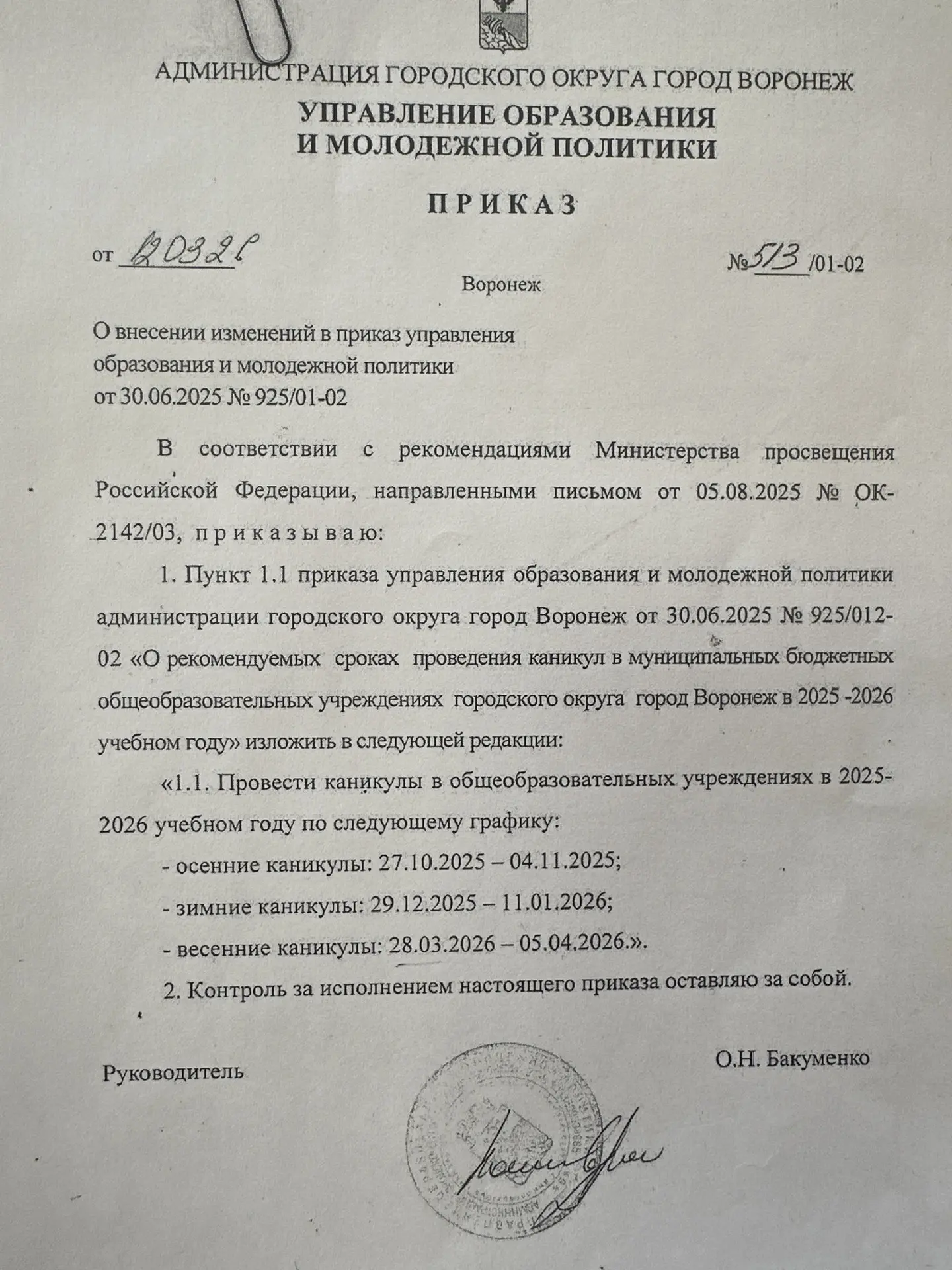 Внимание! Изменение сроков весенних каникул.