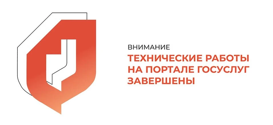 Уважаемые заявители! Работа портала Госуслуг в офисах центра «Мои Документы» возобновлена✅