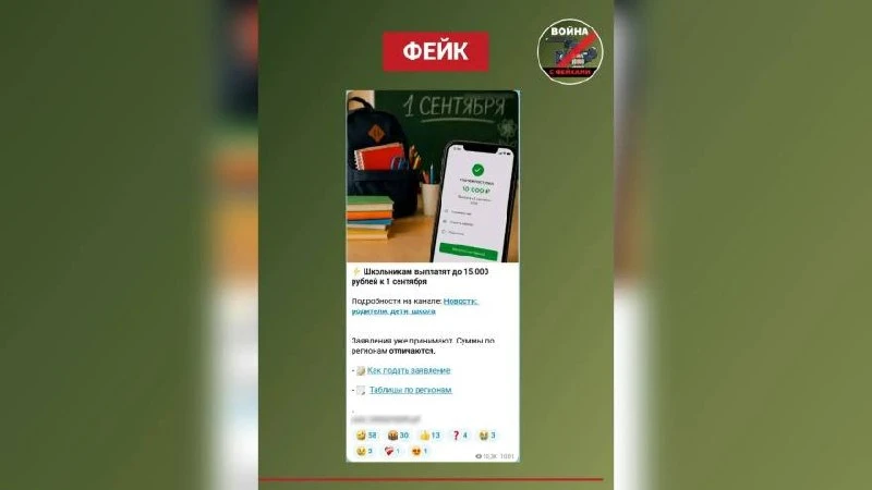 ⚠️ Воронежцев предупредили о фейковой выплате школьникам к 1 сентября.