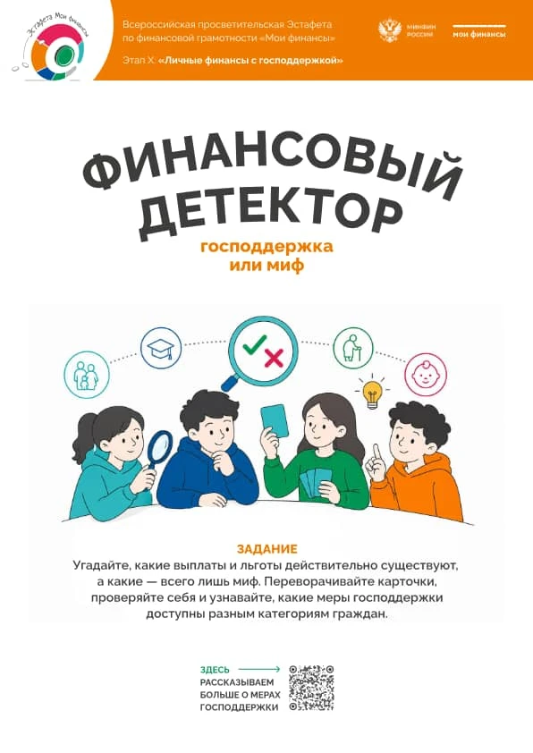 #моифинансыХэтапэстафета2026