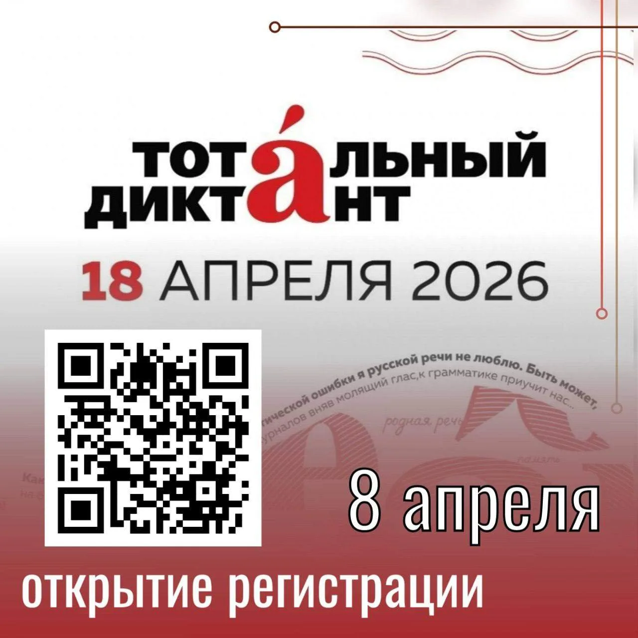 Тотальный диктант. Держим курс  на грамотность. Тотальный диктант — это ежегодная просветительская а