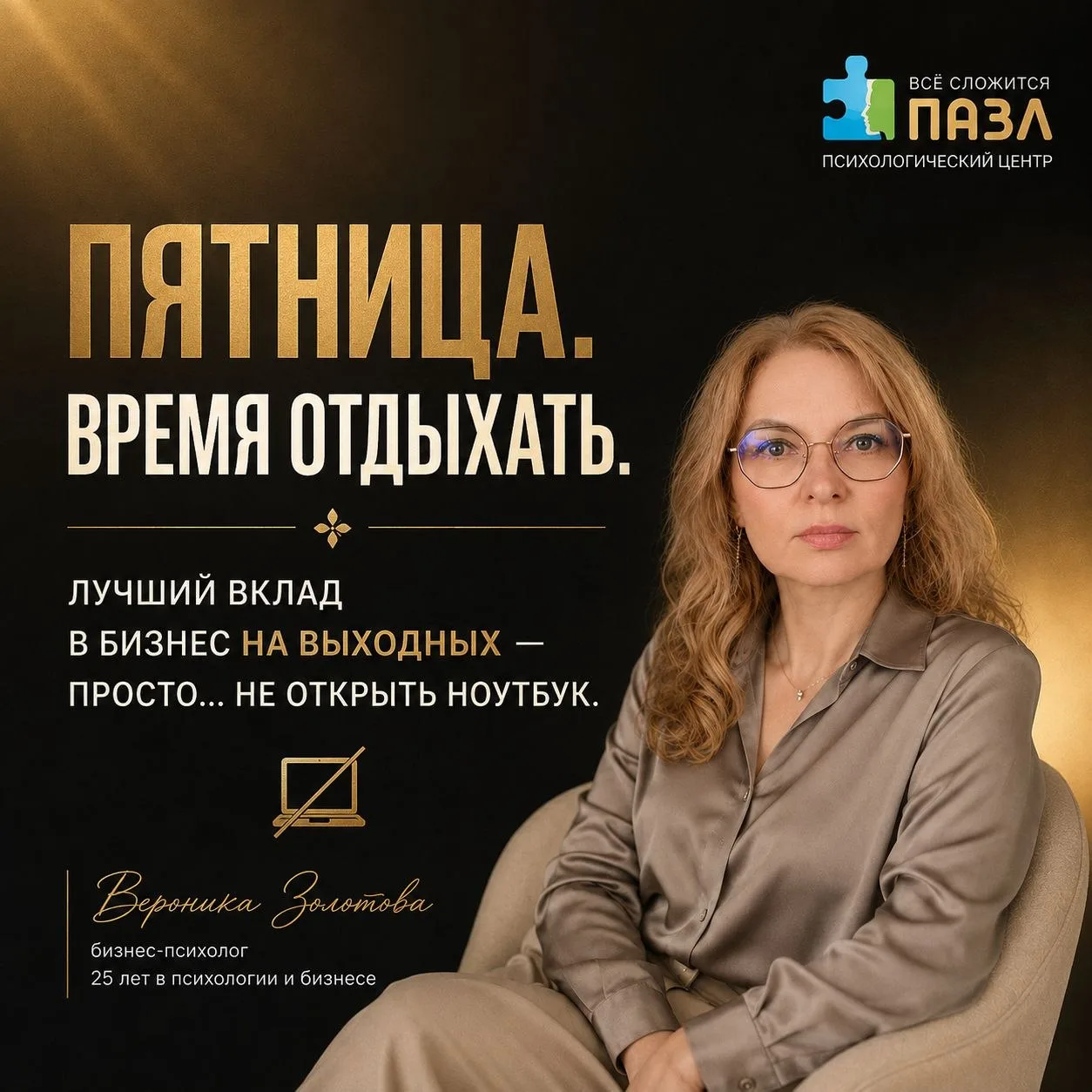 Пятница. Время отдыхать скоро.