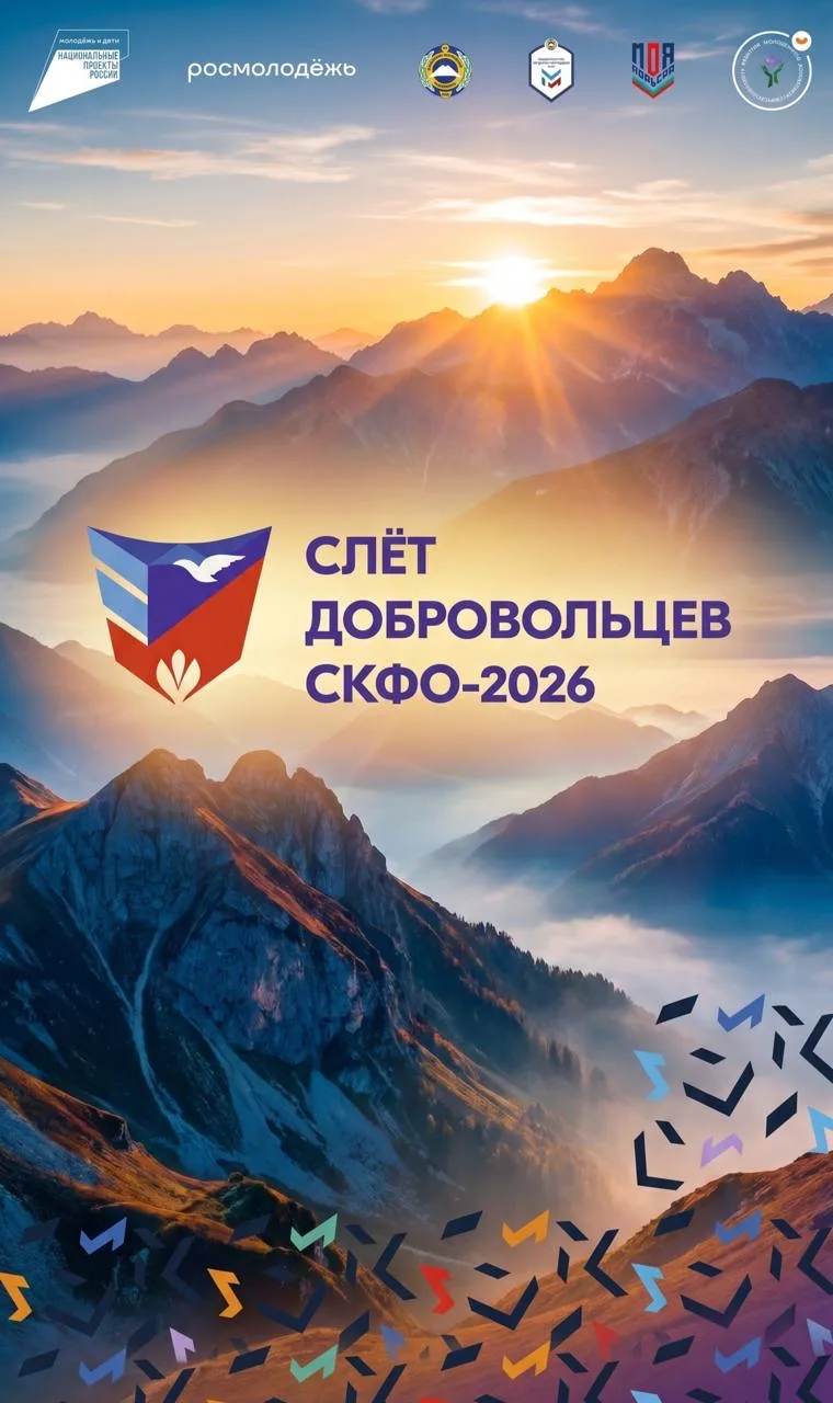 ⚡ Теберда снова станет точкой притяжения для добровольцев Северного Кавказа!