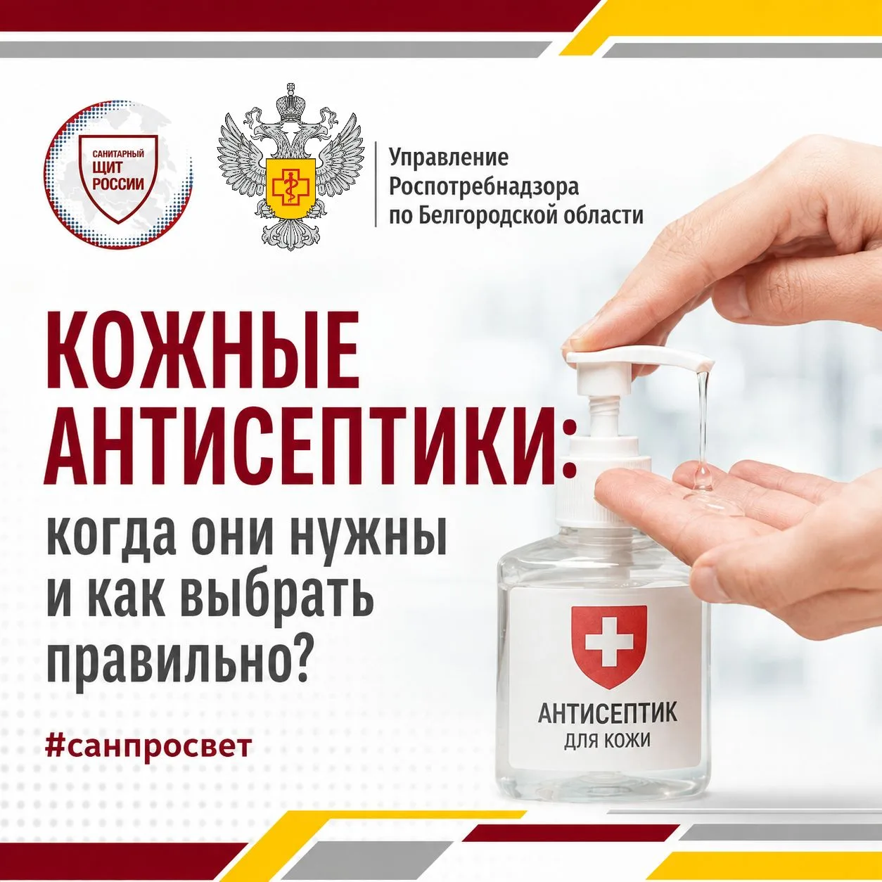 🧴 Кожные антисептики: как выбрать и когда использовать?

📌 Кожные антисептики – это дезинфицирующи