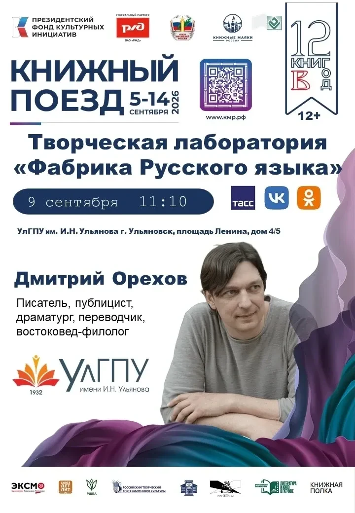 📚 В УлГПУ пройдет творческая лаборатория «Фабрика Русского языка», посвященная 225-лет...