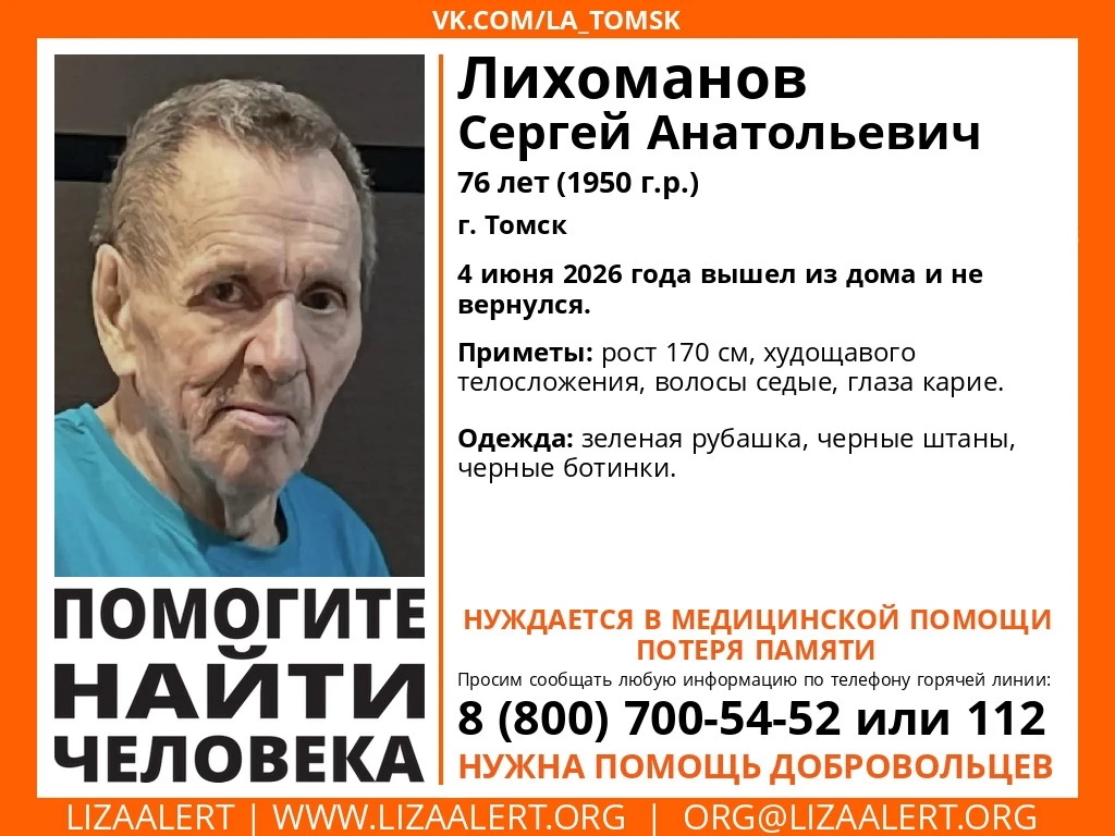 г. #Томск, внимание!