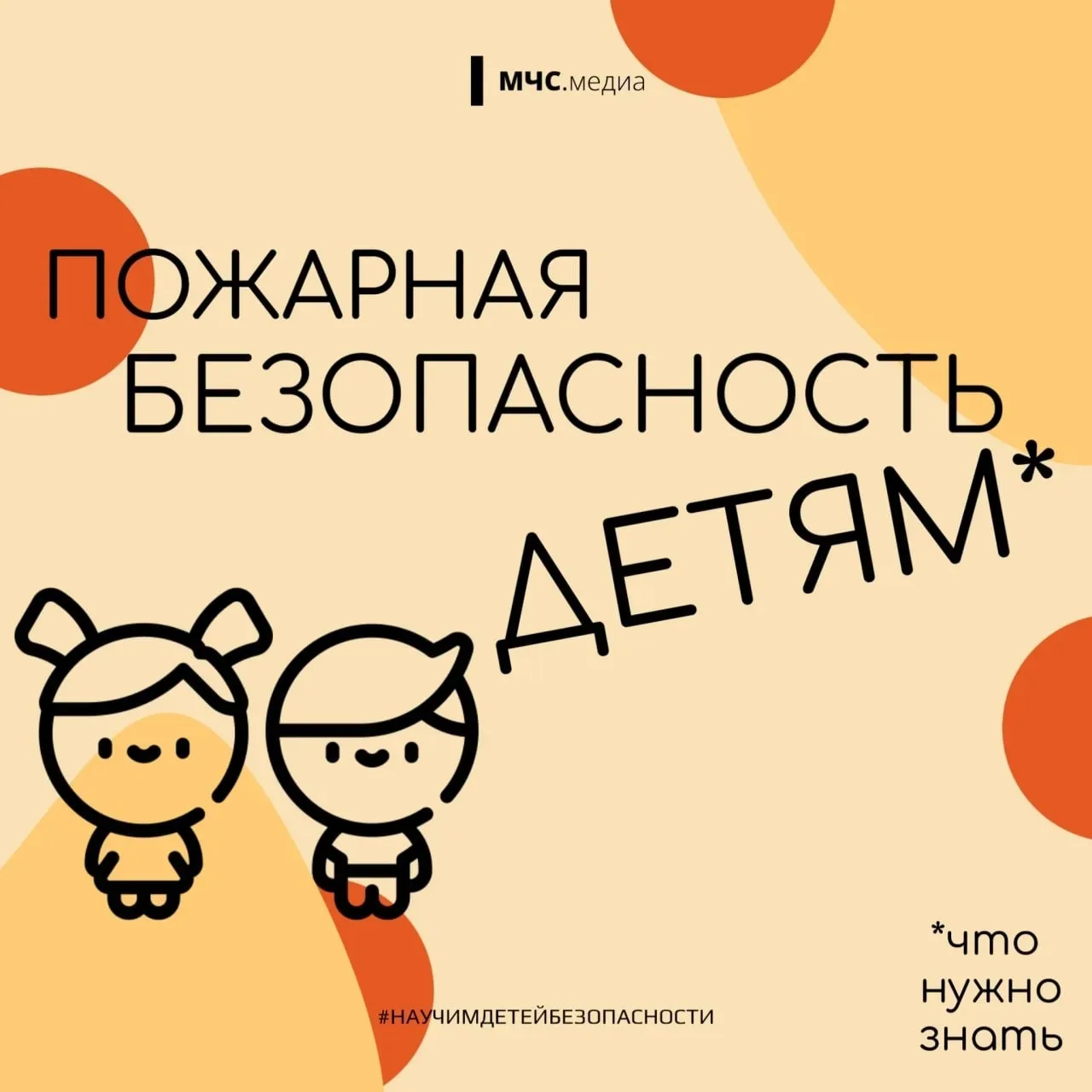 Пожарная безопасность для самых маленьких