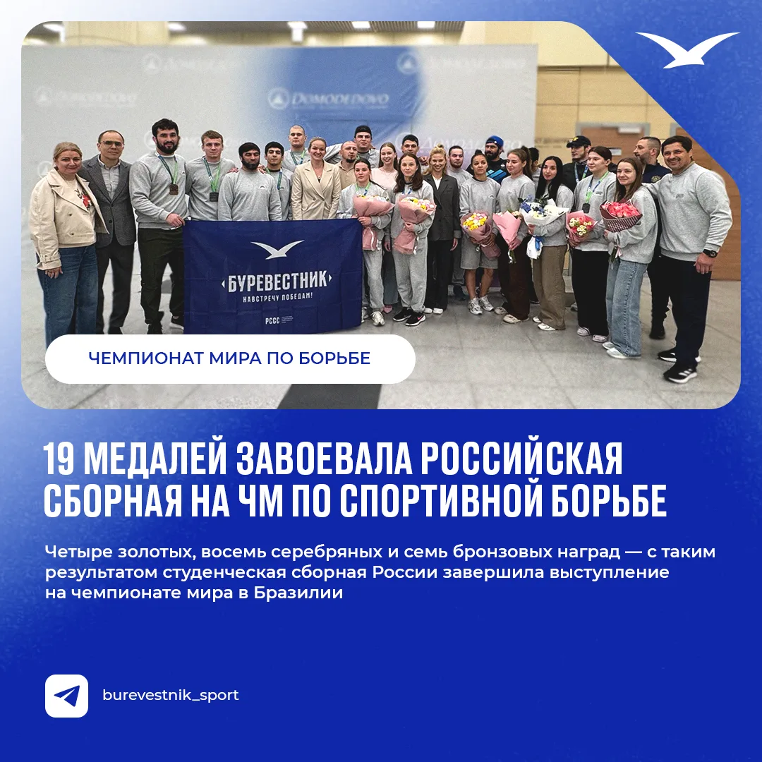 19 медалей привезли российские студенты с ЧМ по спортивной борьбе 

В Москву с чемпионата мира среди