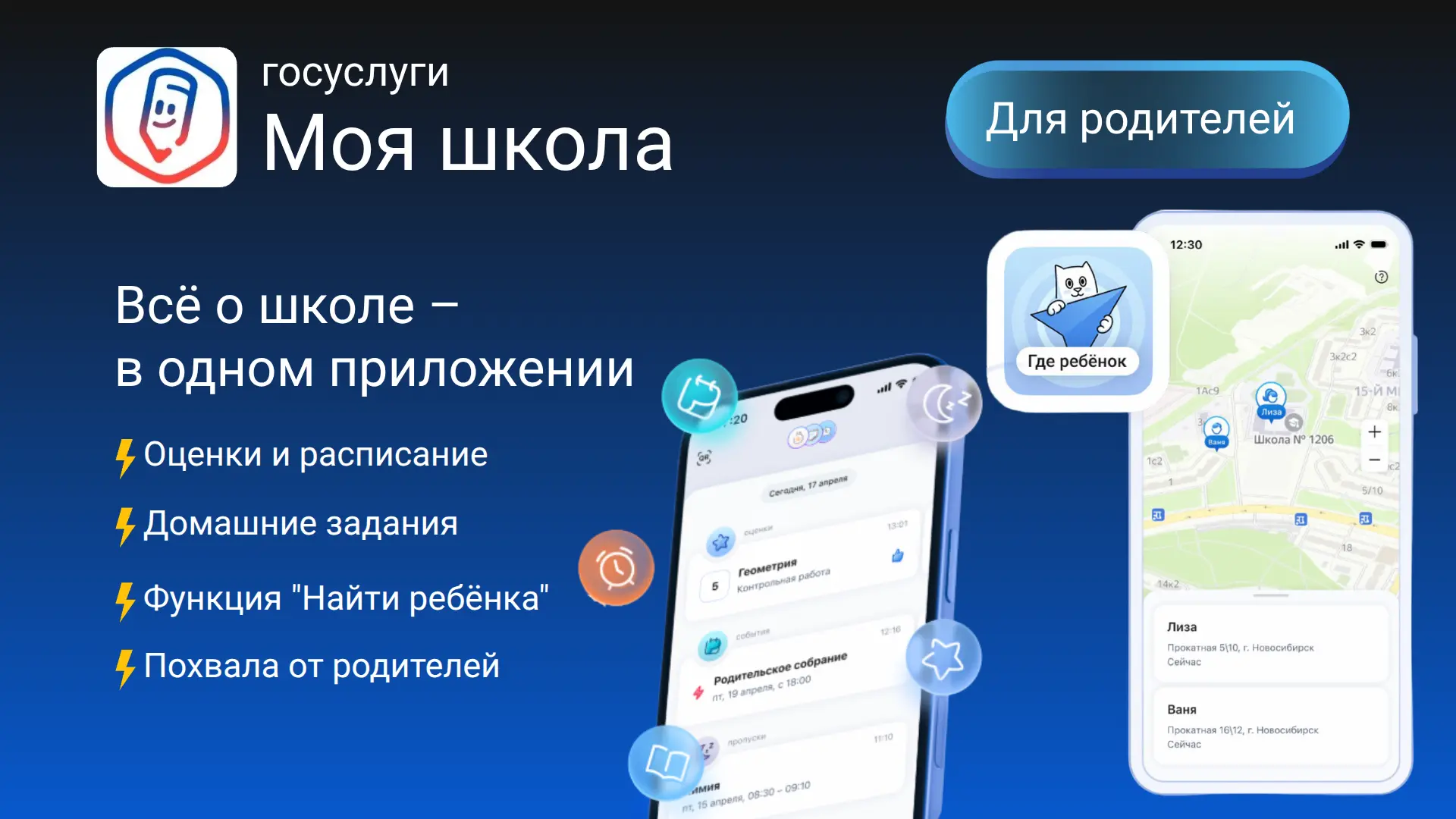 «Госуслуги Моя школа»: расписание, оценки и домашние задания — в одном приложении