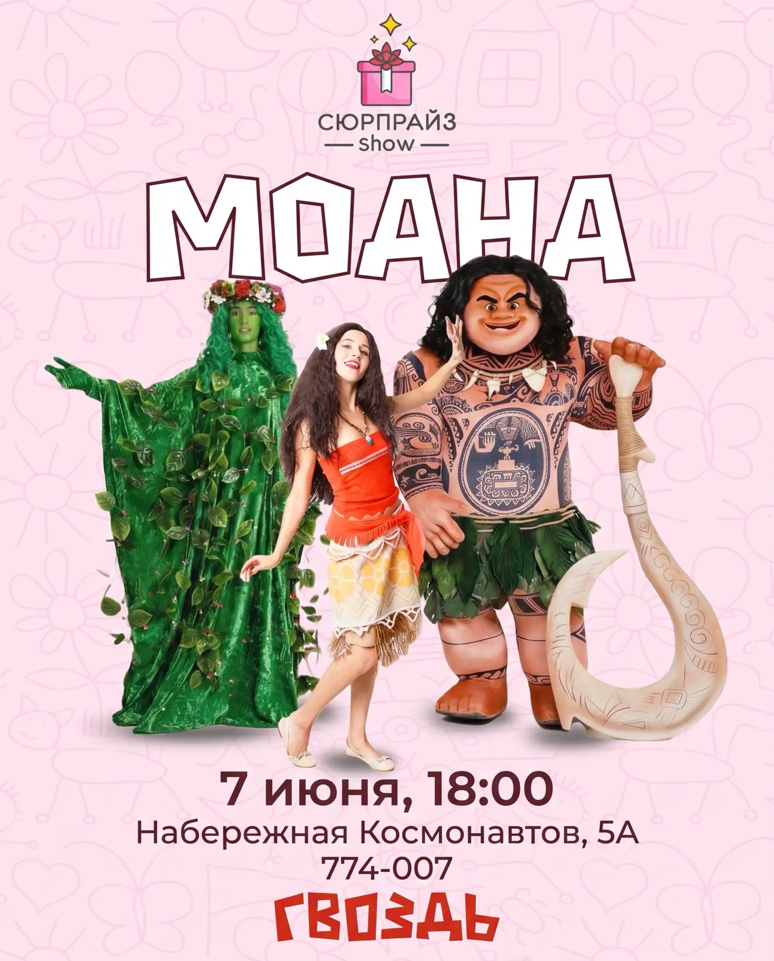 Шоу для детей уже в это воскресенье 🥰

Бронь столов: 774-007