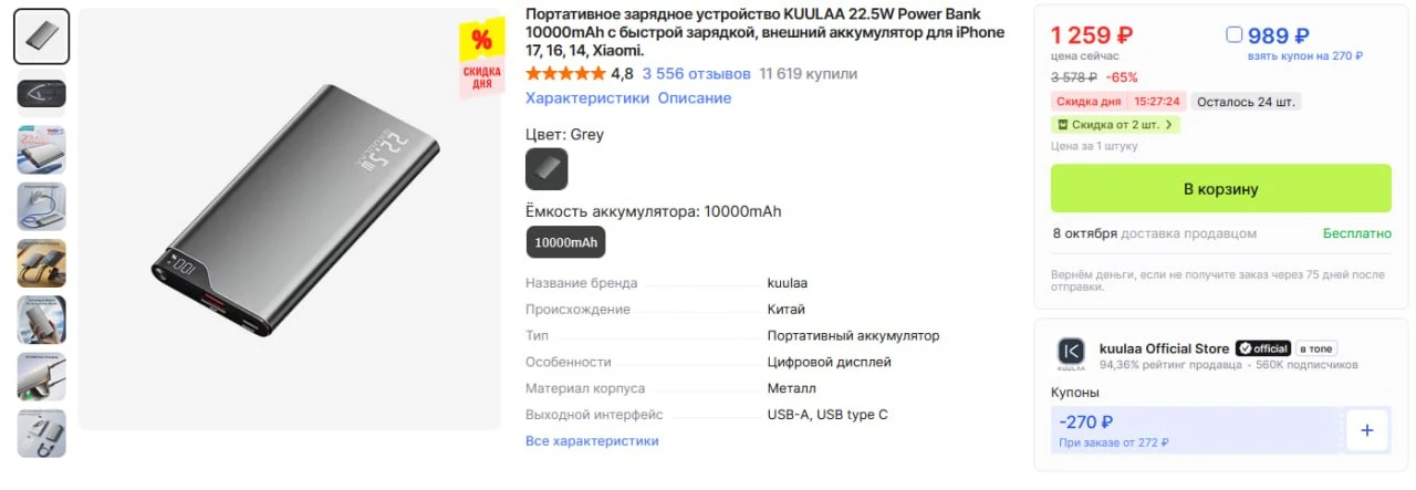 🔥 #Успевай Power Bank KUULAA 22.5W 10000mAh всего за 989р.