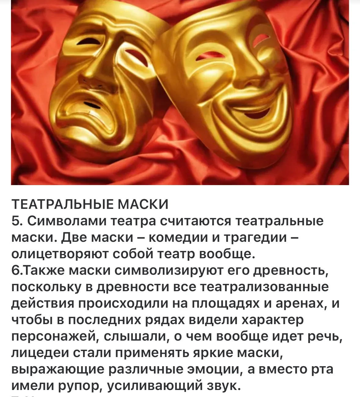 Почему символом театра являются две маски ?? 🎭 Оказывается вот почему!