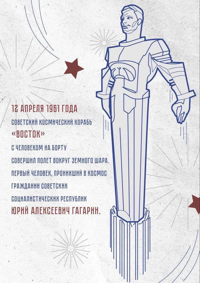 🌙С Днём космонавтики!