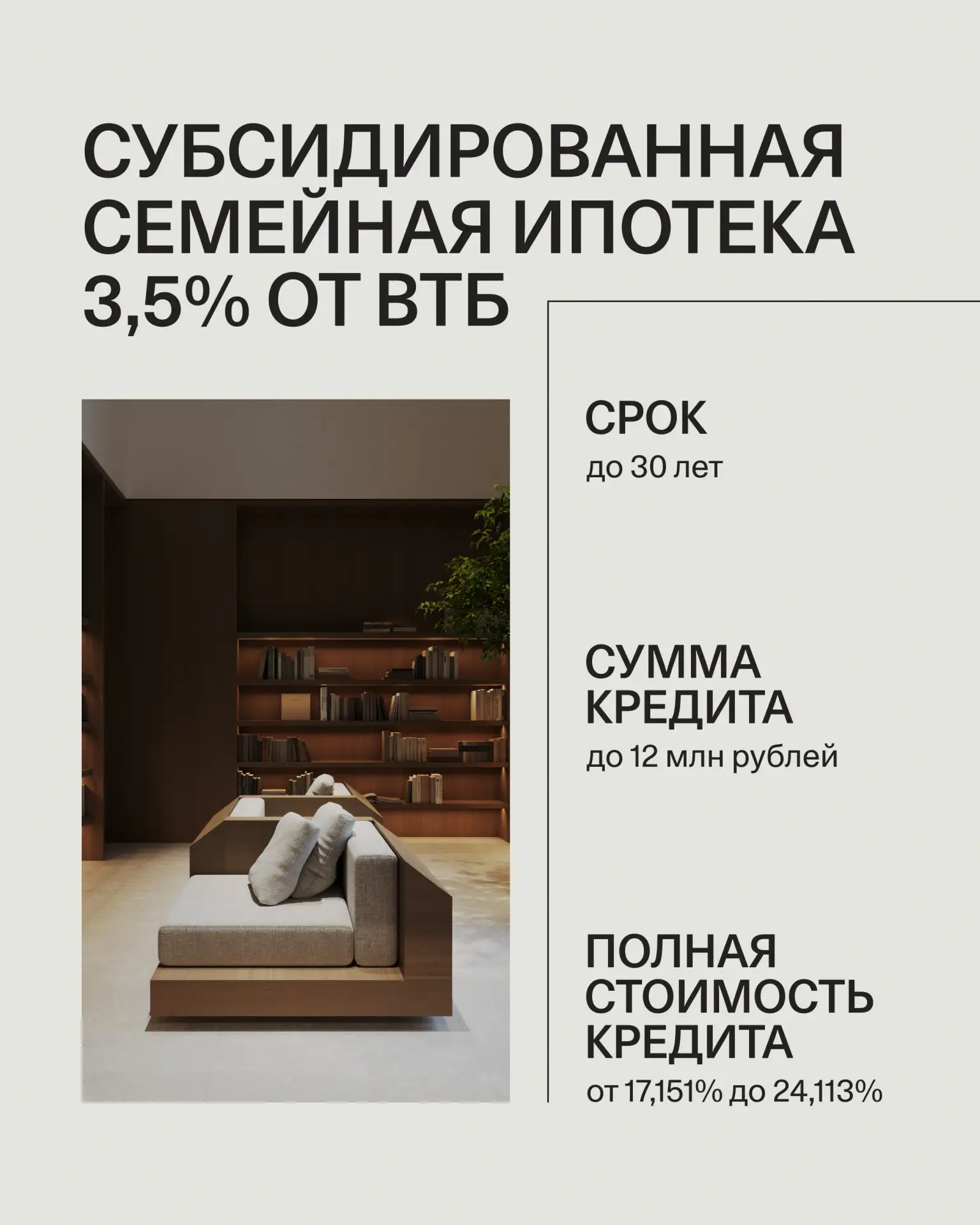 ⚡️ До конца мая в проектах FORMA действует субсидированная семейная ипотека 3,5% от ВТБ...