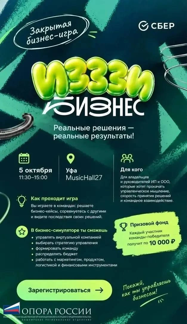 🔥 Командная битва предпринимателей