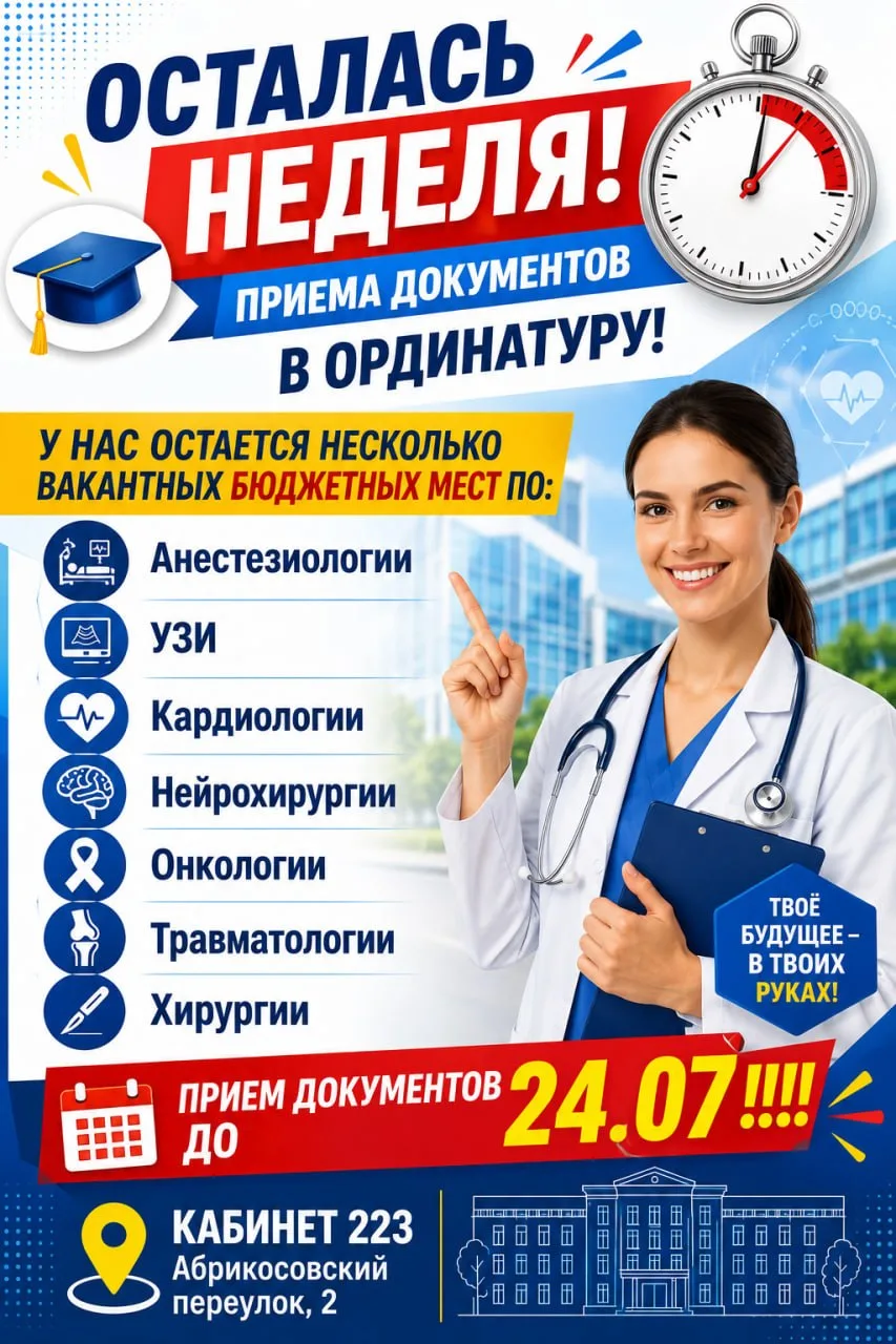 Ссылка на перечень документов для поступления в ординатуру:
https://med.ru/education/perechen-dokume