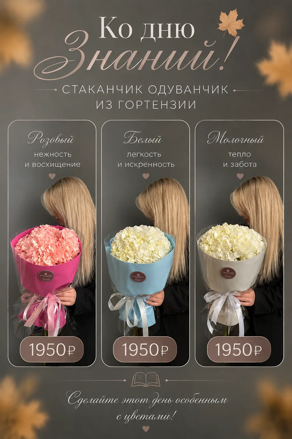 🌸Стаканчик «Одуванчик» из гортензии — трогательный подарок ко Дню знаний.