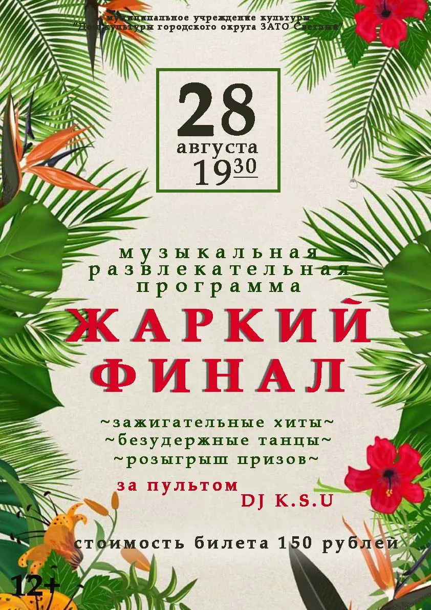 Мы знаем, как ты проведешь последний летний пятничный вечер!