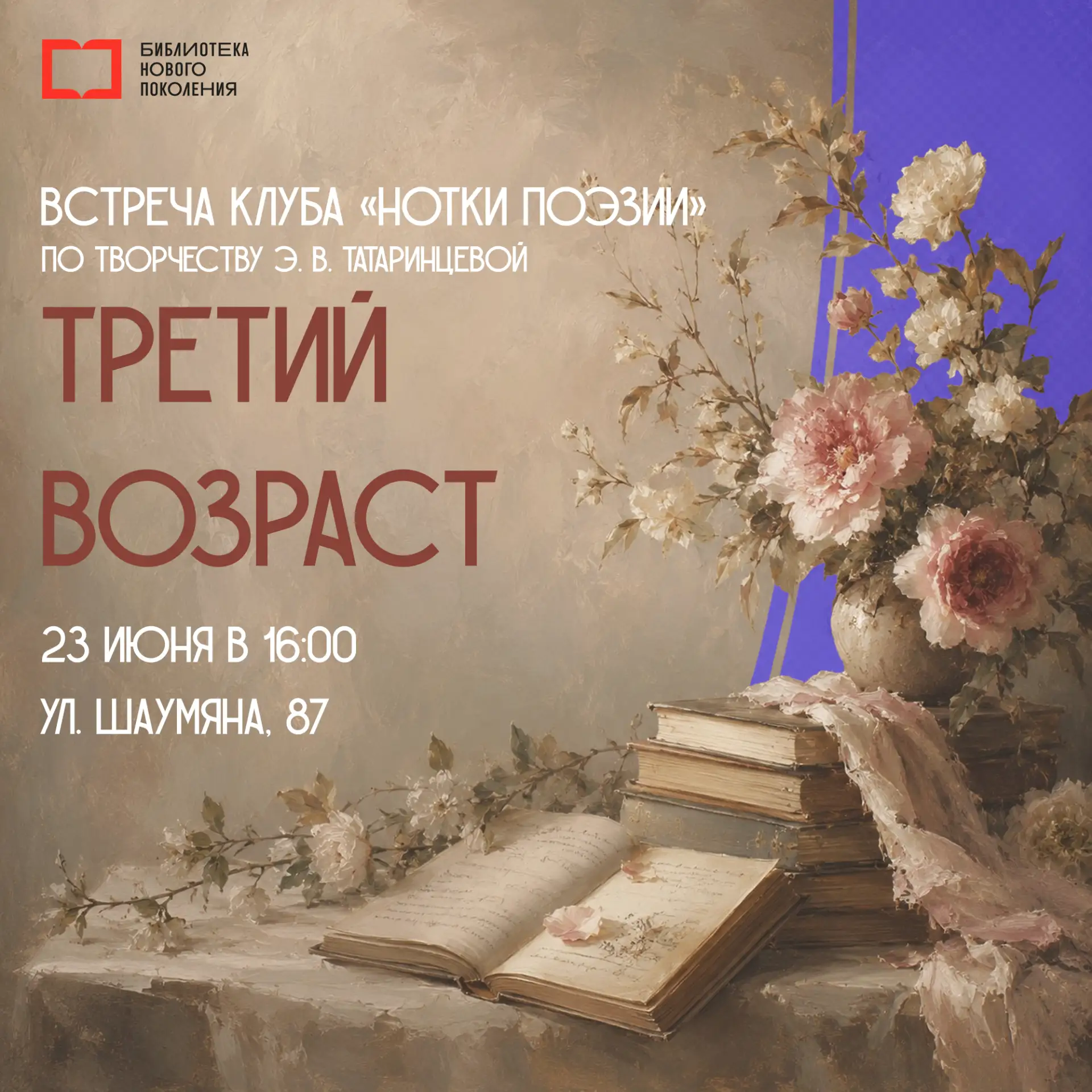 Любви все возрасты покорны. И творчеству тоже! 

Приглашаем любителей литературы на новую встречу кл