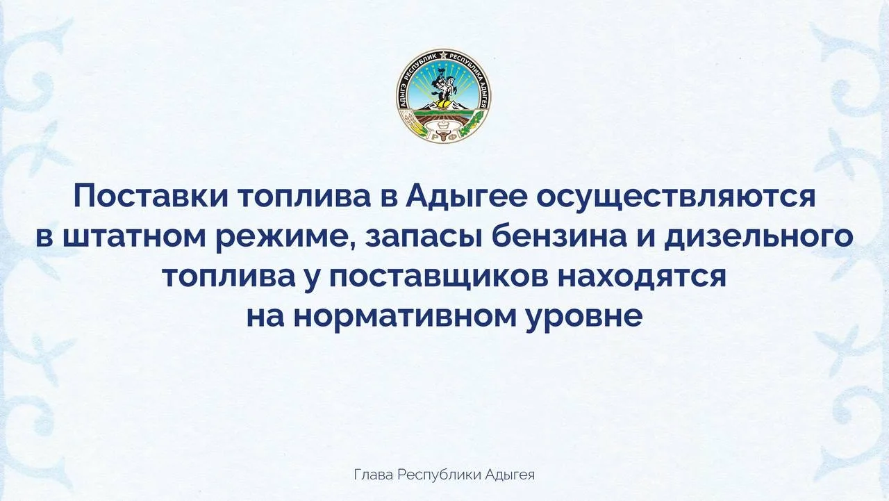 ⛽️ В Адыгее вводятся временные ограничения на продажу бензина