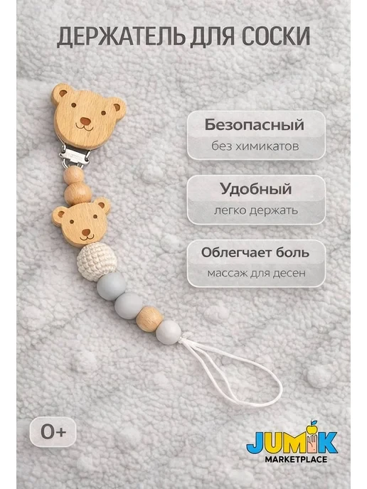 Держатель для соски пустышки