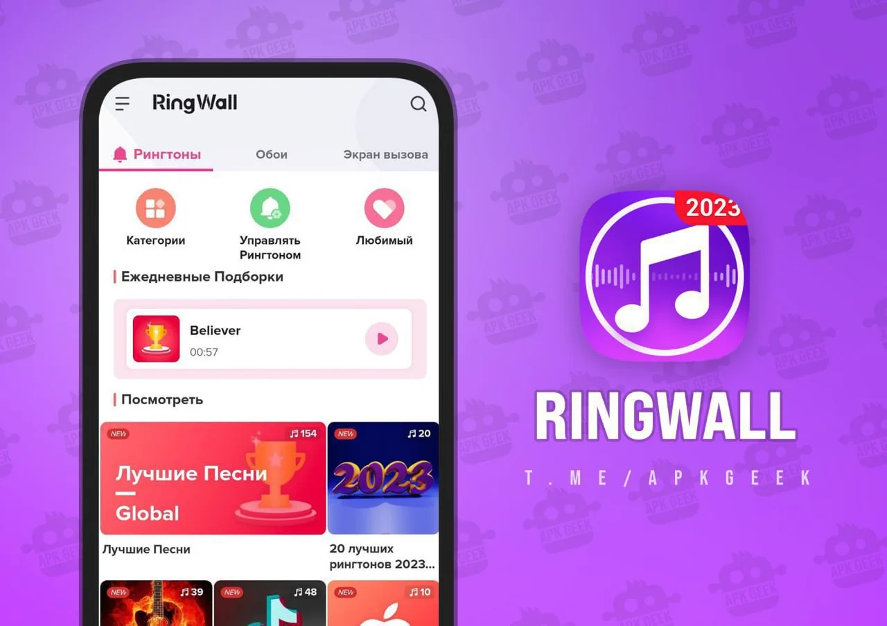 RingWall - весьма внушительный каталог рингтонов и обоев для вашего устройства.

📤 Версия: 2.2.0
📁