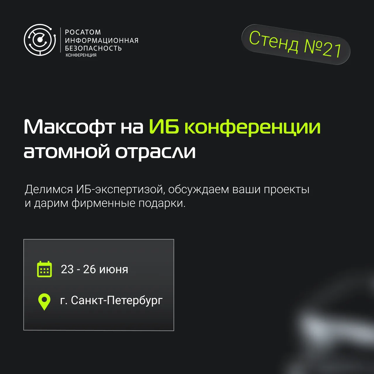 Едем на РИБ-2026🚀