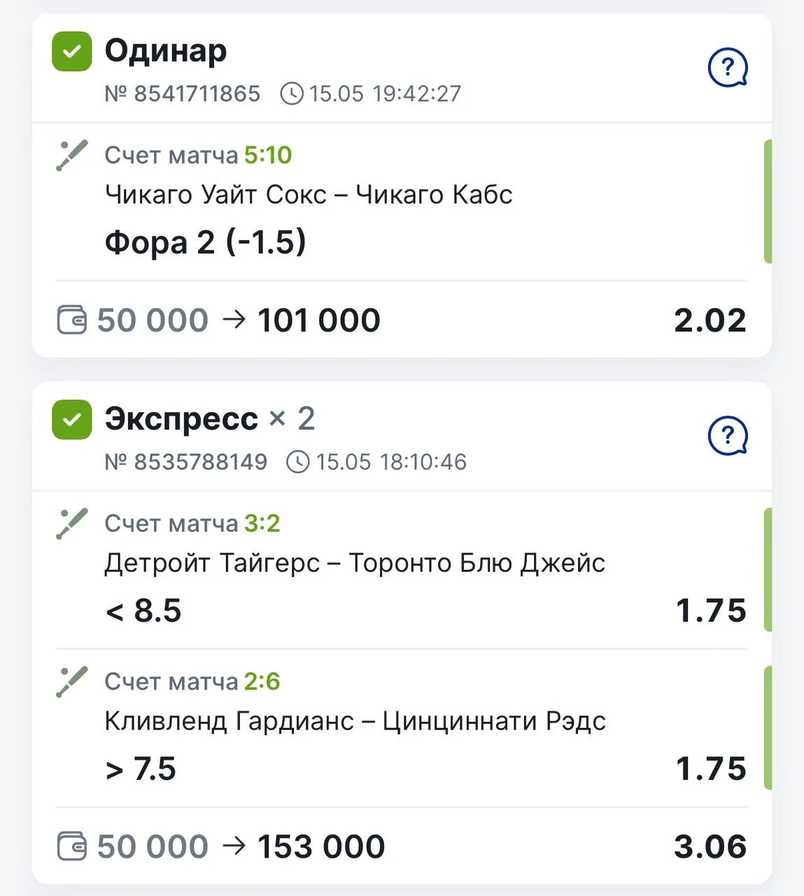 Всех с победами по платной основе🔥🔥🔥  ✅Одинар КФ 2.02 ✅Двойник КФ 3.04  Одинаром мы отработали Кабс 