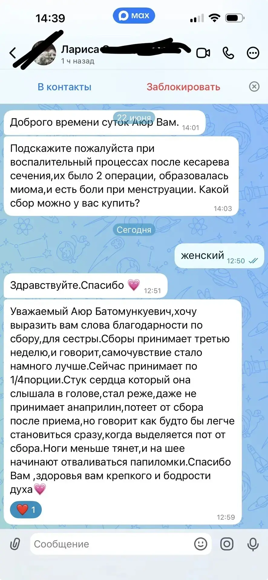 Изображение 1 к публикации «Аюр эмчи»