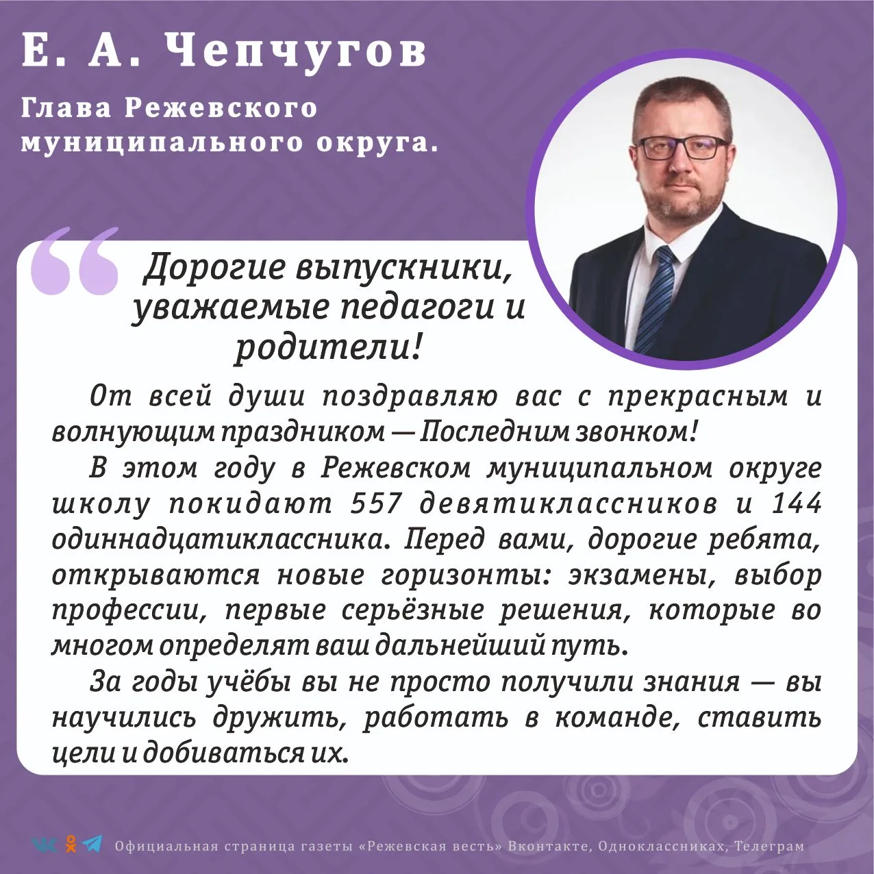 Огромная благодарность вашим учителям: за терпение, мудрость и веру в каждого ученика. ...
