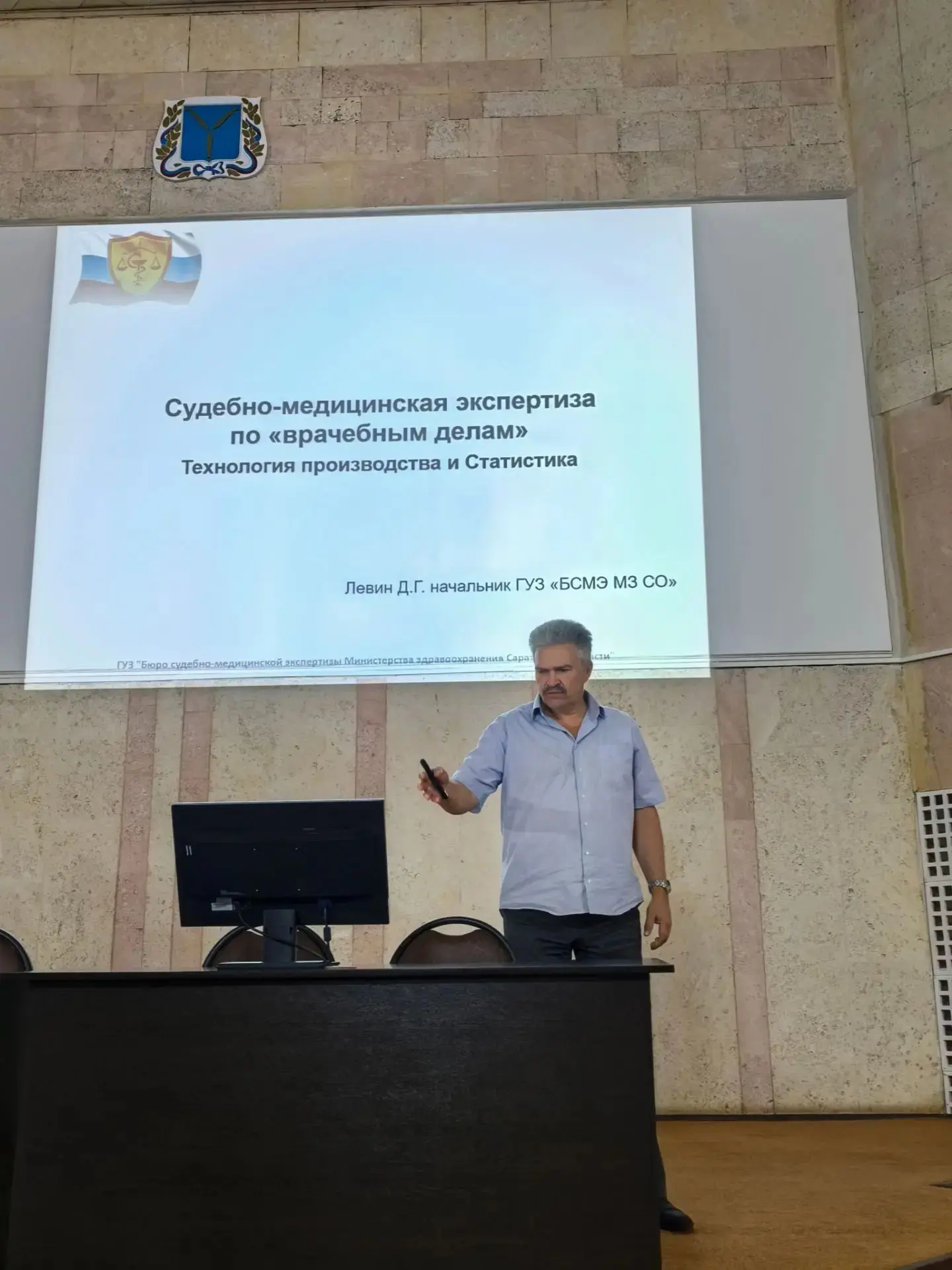 Начальник БСМЭ Д.Г.Левин прочитал лекцию о профессиональных нарушениях медицинских рабо...