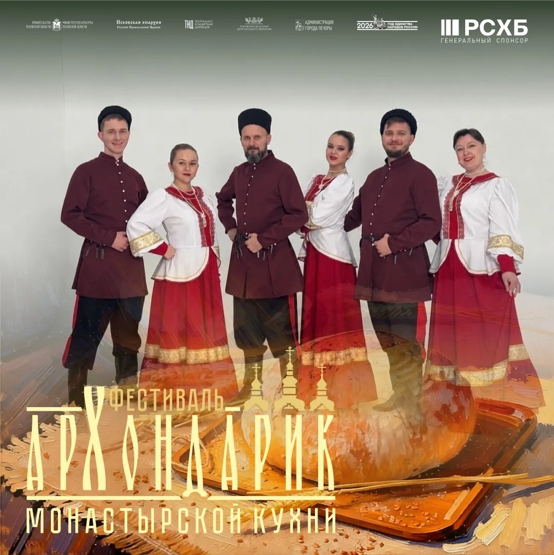 Псковская группа Гайтан выступит на фестивале монастырской кухни Архондарик, который пр...