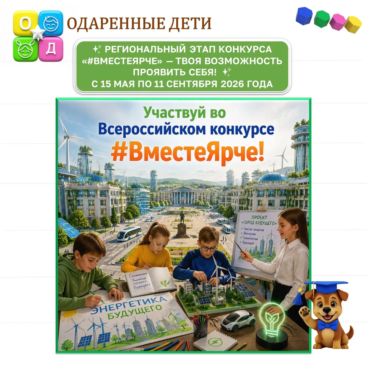 ✨ РЕГИОНАЛЬНЫЙ ЭТАП КОНКУРСА «#ВМЕСТЕЯРЧЕ» — ТВОЯ ВОЗМОЖНОСТЬ ПРОЯВИТЬ СЕБЯ!  ✨