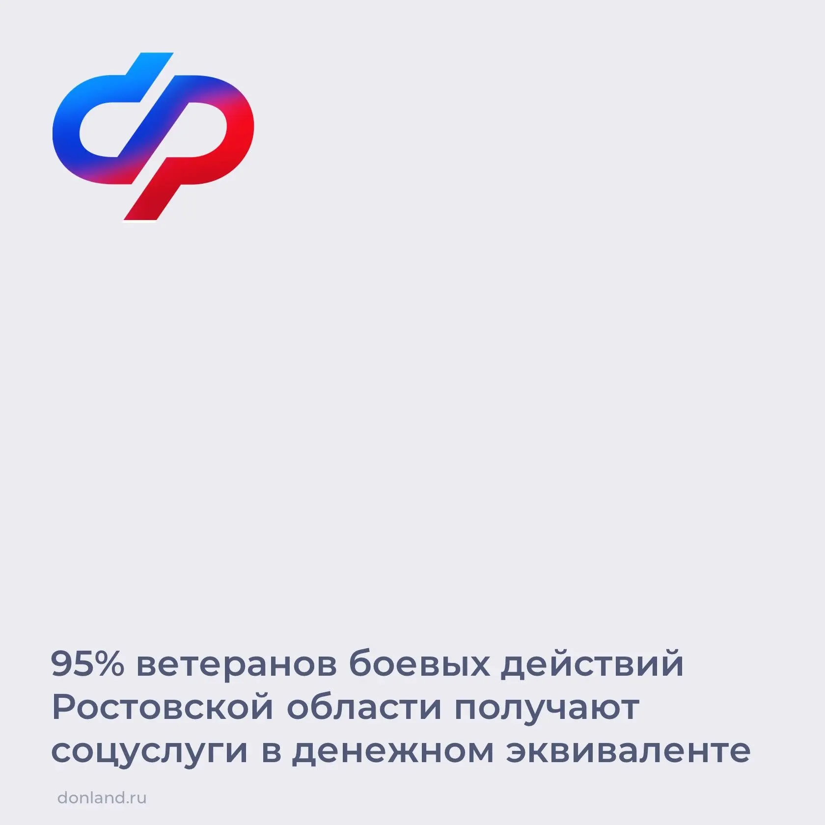 СФР по Ростовской области беззаявительно назначает ветеранам боевых действий ежемесячну...