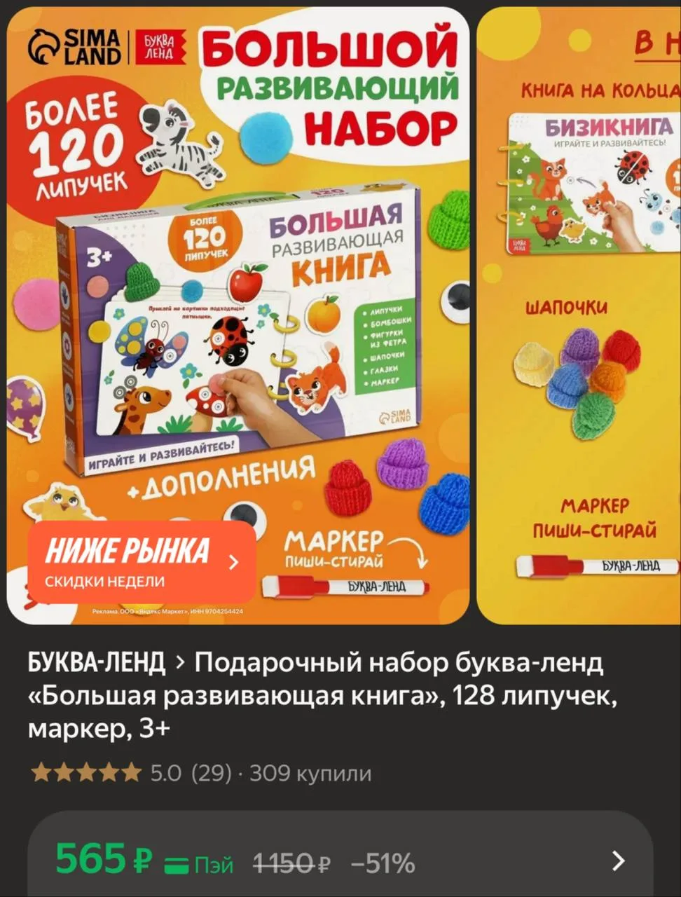 💛«Большая развивающая книга», 128 липучек, маркер