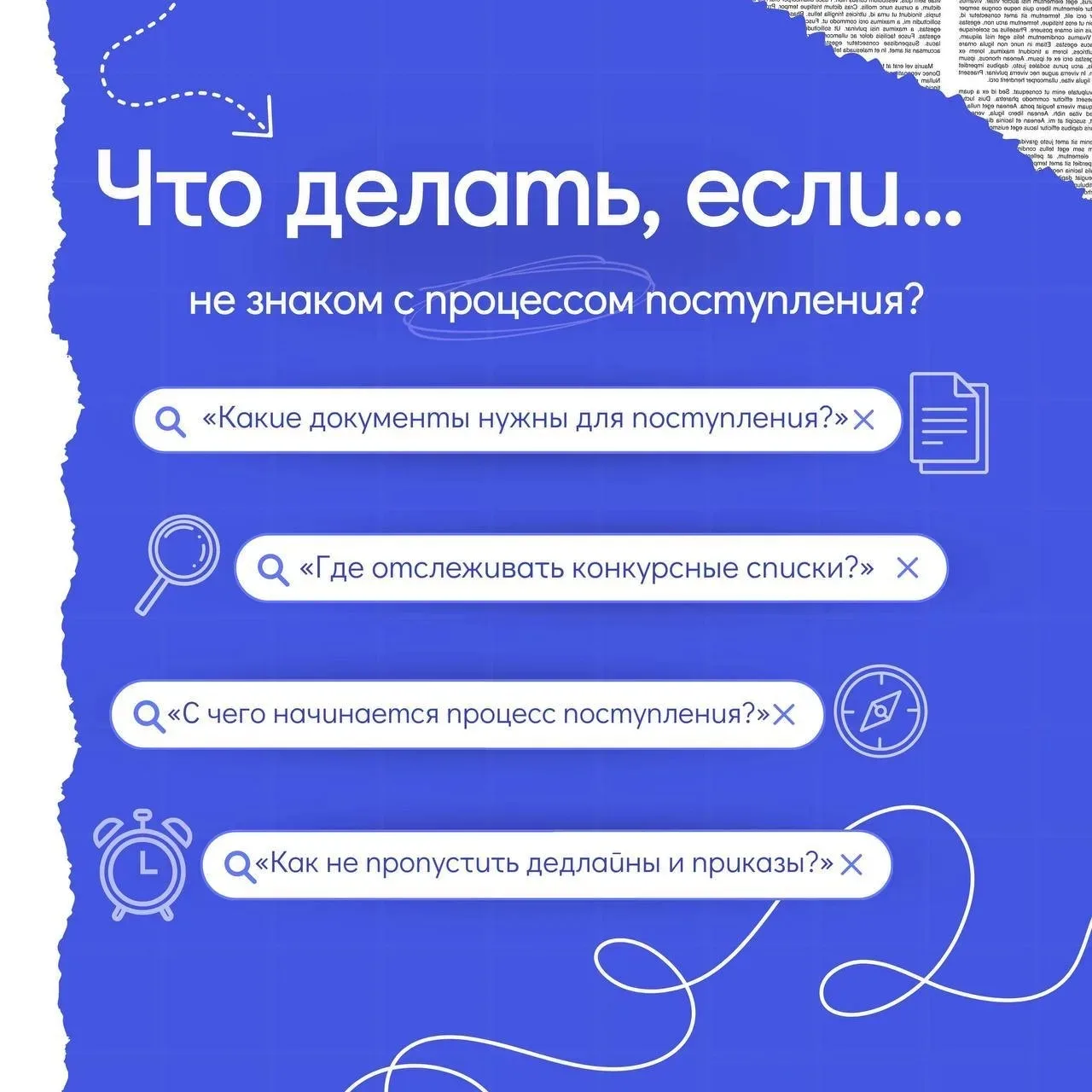 Какие документы нужны для поступления?