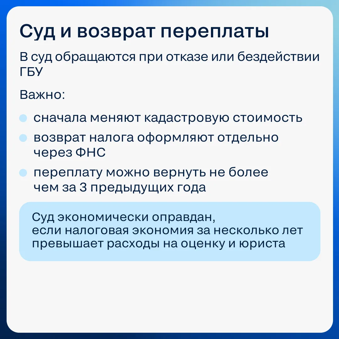 📊 Завышенный кадастр и налоги — когда и как оспаривать стоимость объекта  Кадастровая стоимость форм