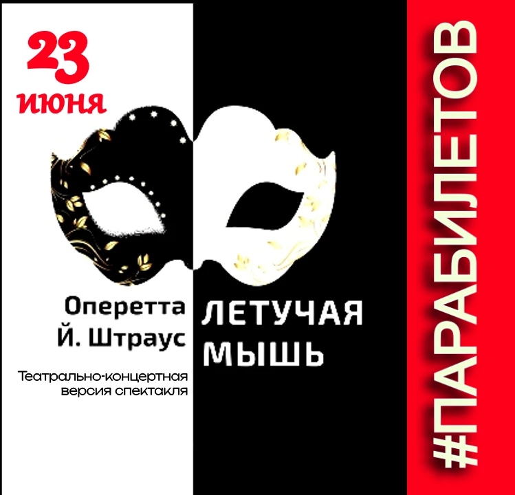 🌹 #РОЗЫГРЫШ #ПАРАБИЛЕТОВ #МАРАФОН

Ой, а вы думали, наш марафон сюрпризов взял паузу? 🤭 Ни капельк