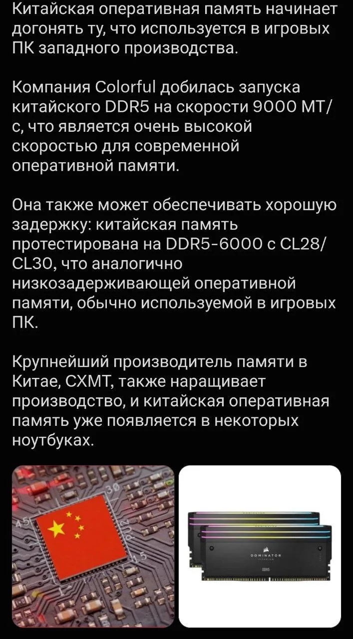 Китайская DDR5 разгоняется до 9000 МТ/с