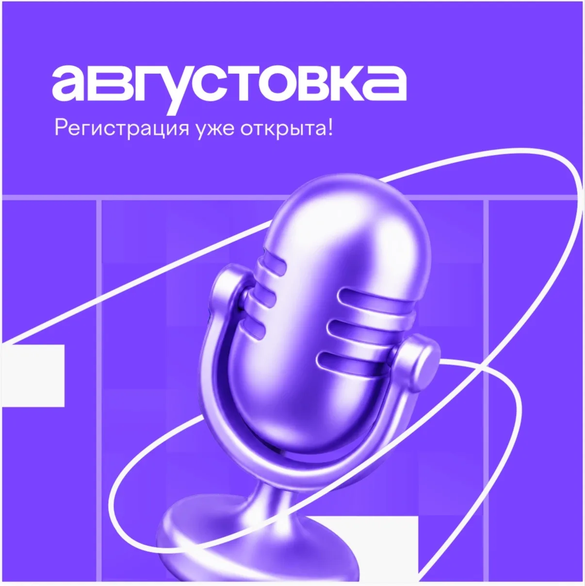 19 и 20 августа пройдет VII Всероссийская онлайн-конференция «Августовка Учи.ру — 2026. Эпоха нейрос