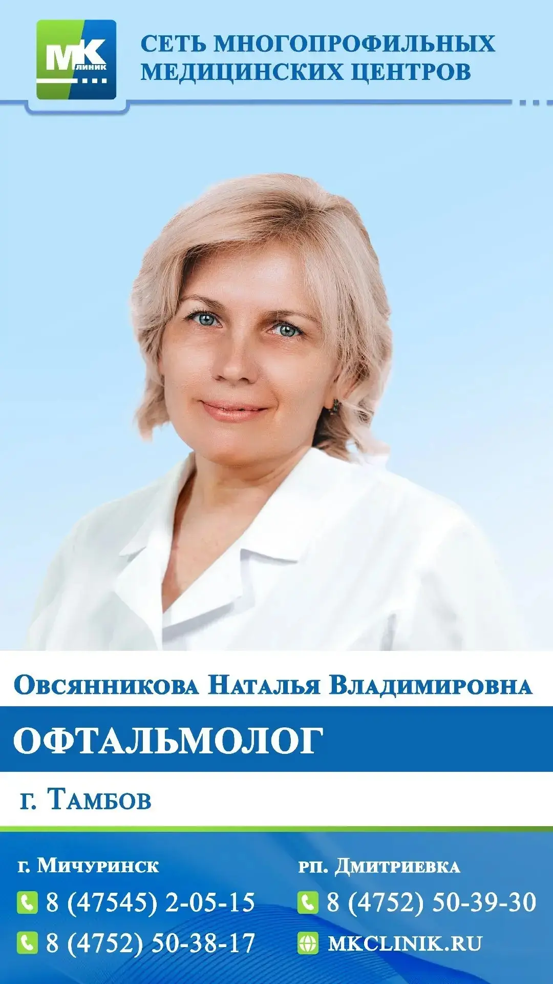 ‼14 июня(воскресенье) прием ведёт ОФТАЛЬМОЛОГ- Овсянникова Наталья Владимировна (г.Тамбов)