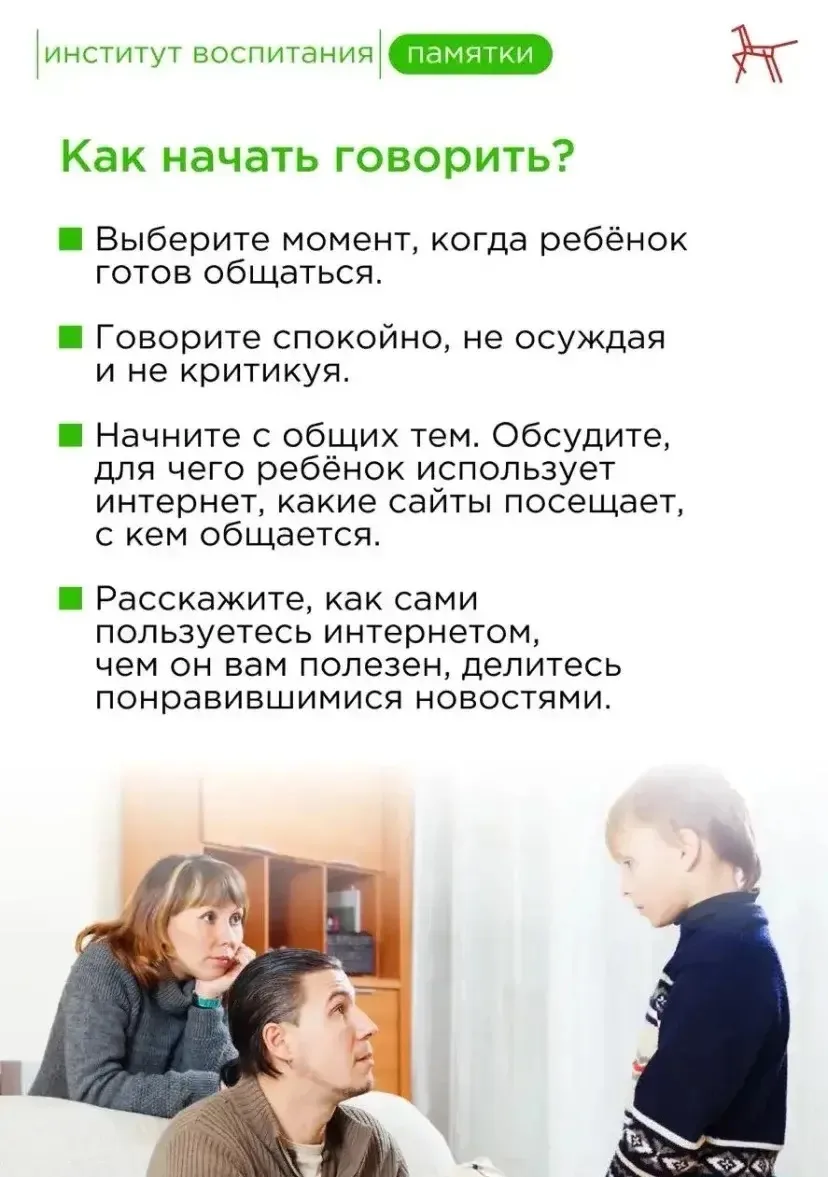 👨‍👩‍👦‍👦👨‍👩‍👦‍👦👨‍👩‍👦‍👦👨‍👩‍👦‍👦 Родителям важно говорить с детьми о безопасности в интернете, посещаемы