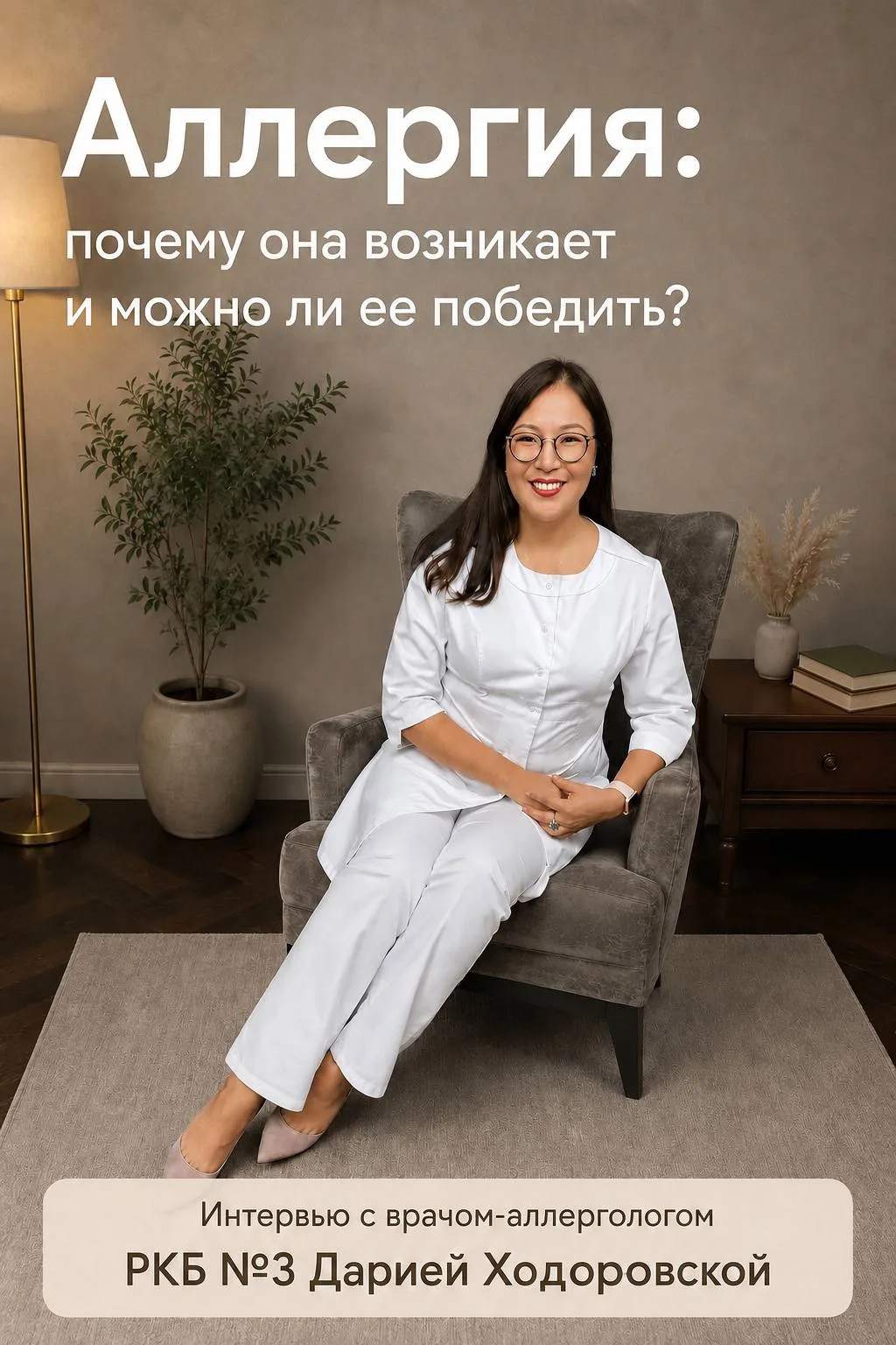 📣 В рамках Недели профилактики аллергических заболеваний мы поговорили с врачом-аллергологом РКБ №3