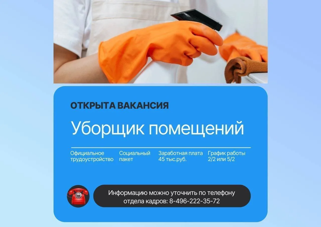 🧹 Работа в Дмитровской больнице: требуются уборщики помещений!