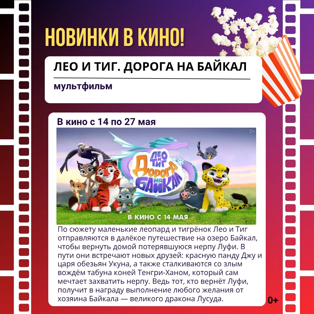 Российские премьеры на большом экране!   🍿В кинотеатре "Аврора" новинки российского и зарубежного пр