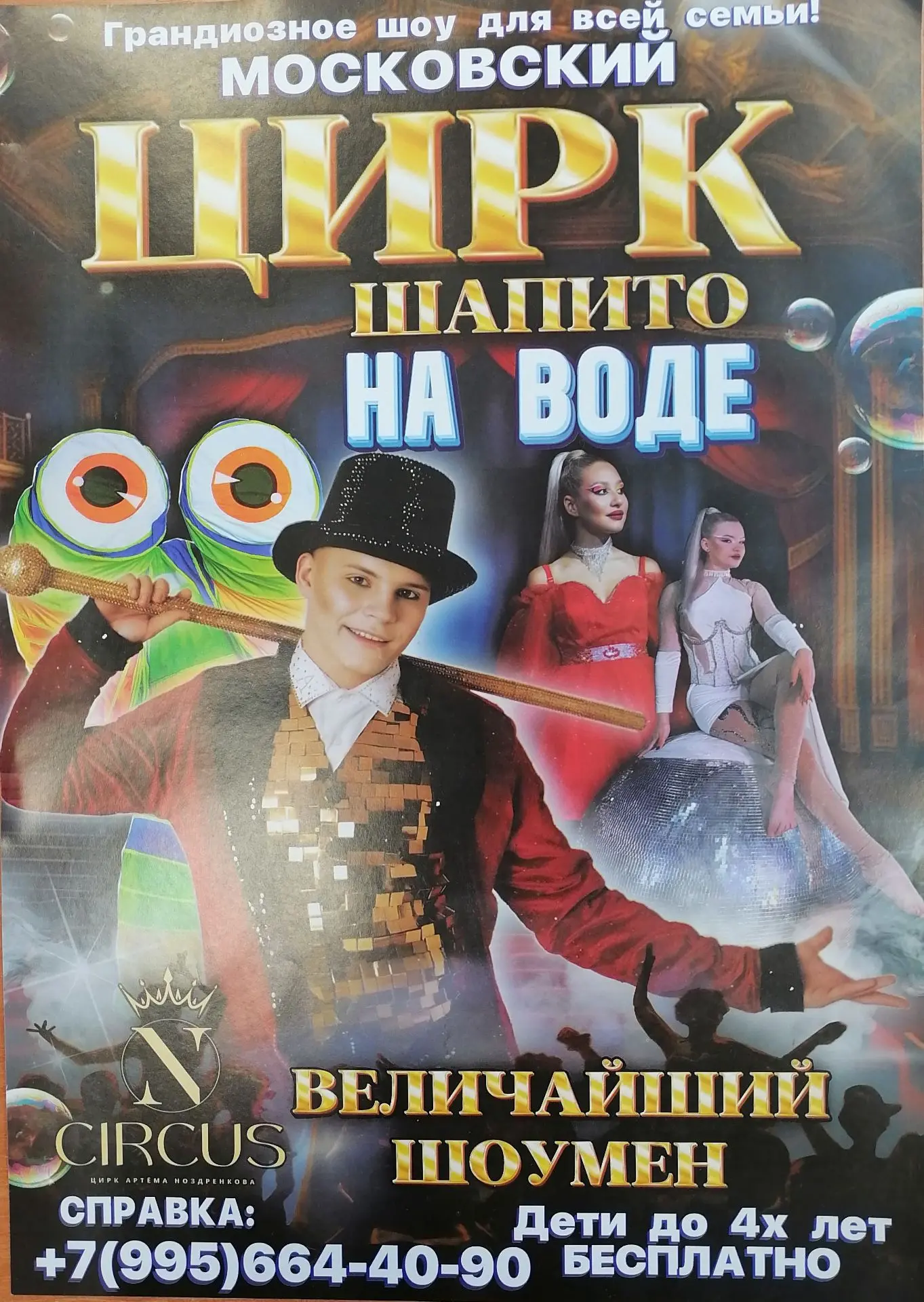 Впервые в Княгинино 3 и 4 июля грандиозное шоу для всей семьи - Московский цирк! Шапито...
