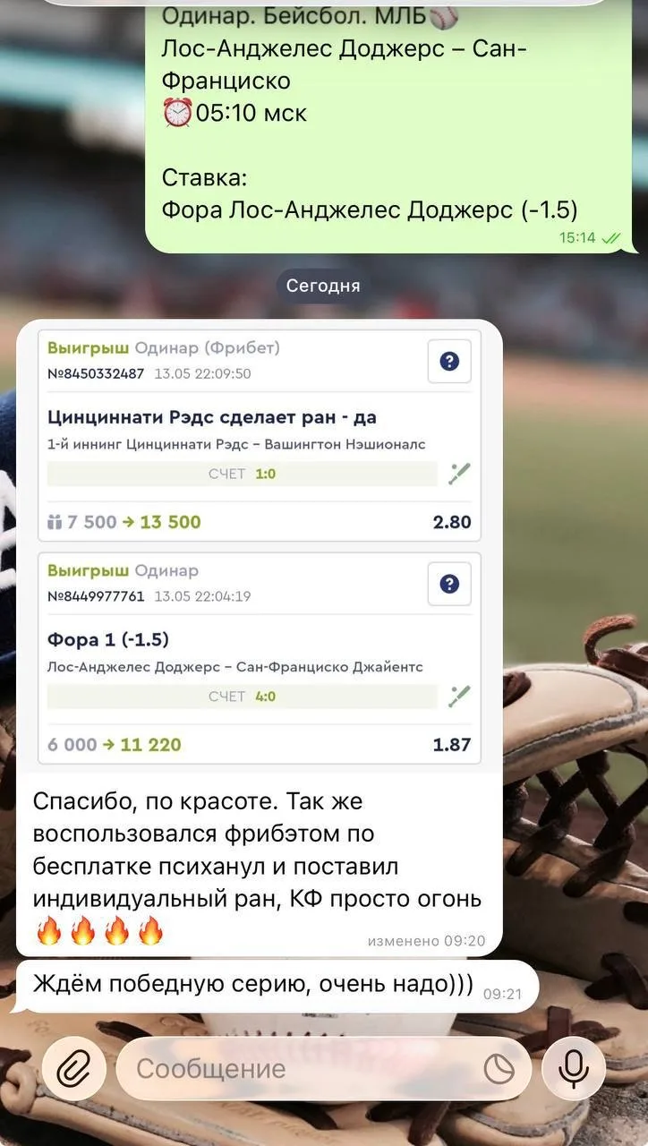 ⚾КРУПНАЯ ПОБЕДА У НАС В ВИП!!! ✅✅✅✅✅✅✅✅  Идеально разобранный матч в моем исполнении и это очередная
