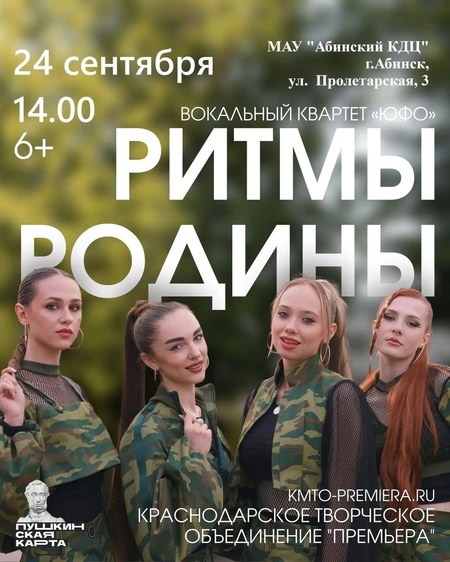 24 сентября в 16:00 в МАУ "Абинский КДЦ" (г.Абинск, ул. Пролетарская, 3) состоится конц...